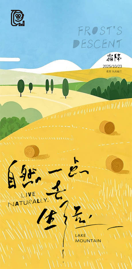 源文件下载【享设计】搜索编号：67150033198848177【霜降节气海报】