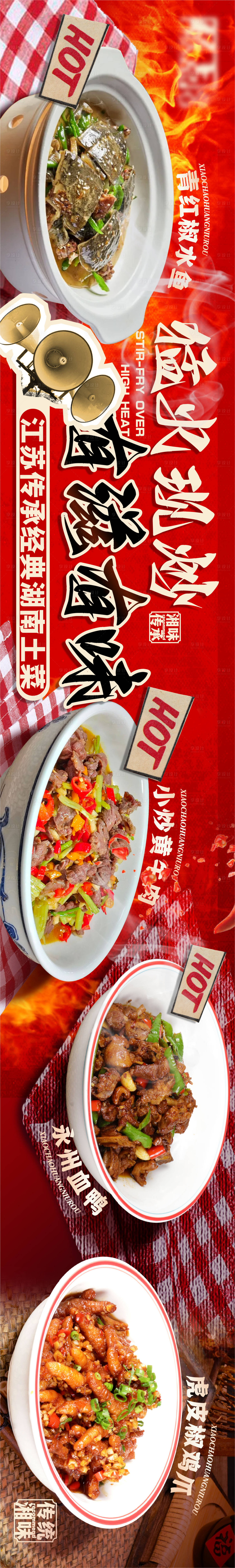 源文件下載【享設(shè)計(jì)】搜索編號(hào)：21280033055407657【大眾點(diǎn)評(píng)川湘菜商戶通五連圖】