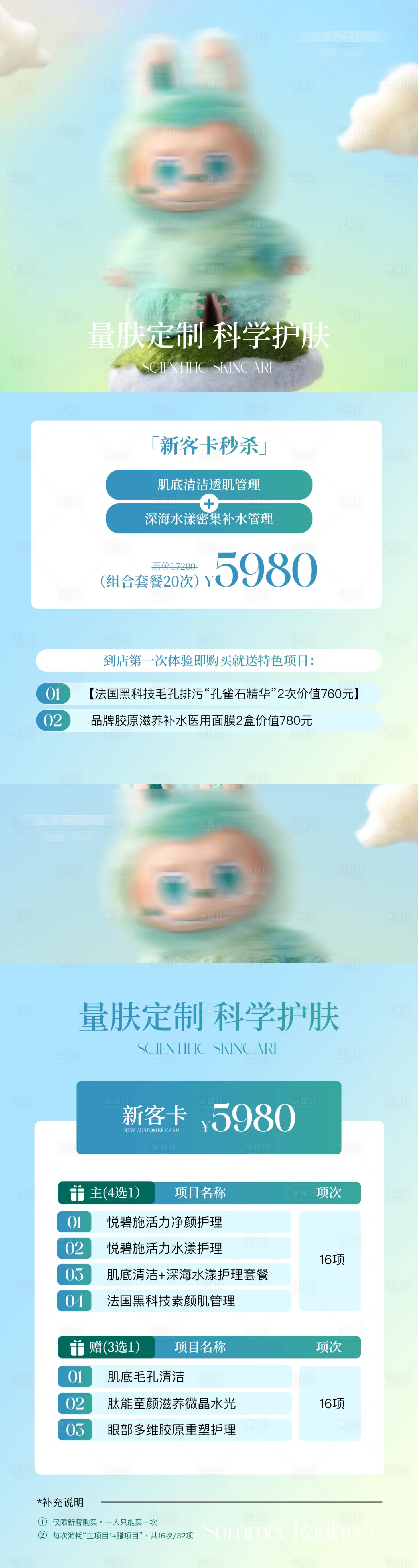 源文件下载【享设计】搜索编号：62690032795342368【卡项活动系列海报】