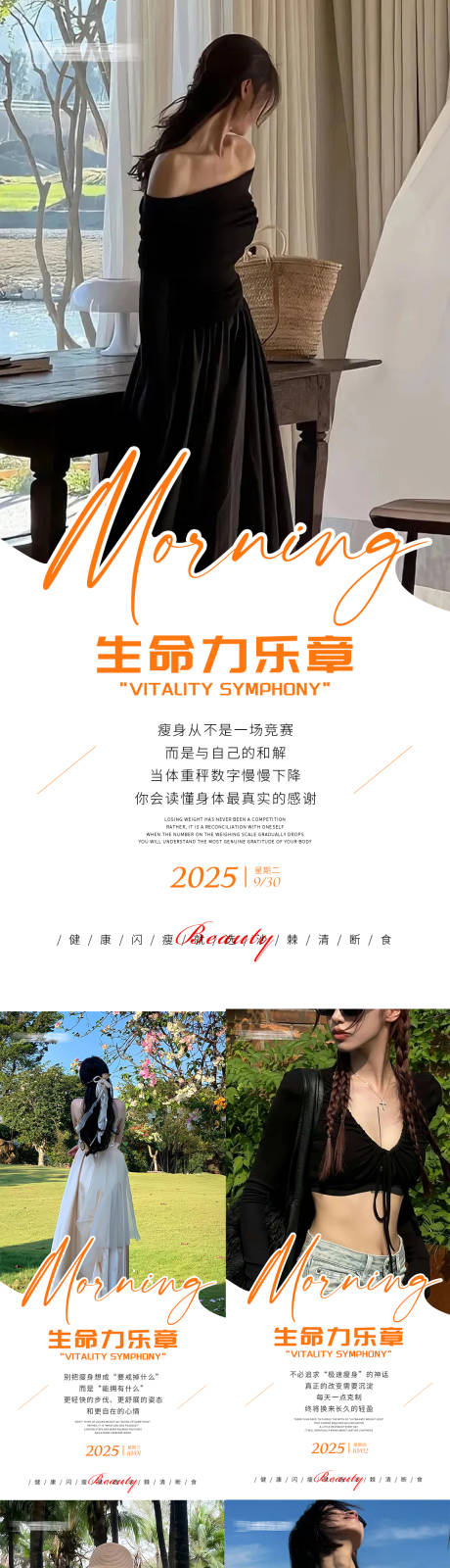 源文件下载【享设计】搜索编号：92040033325899342【早安瘦身医美减肥海报】