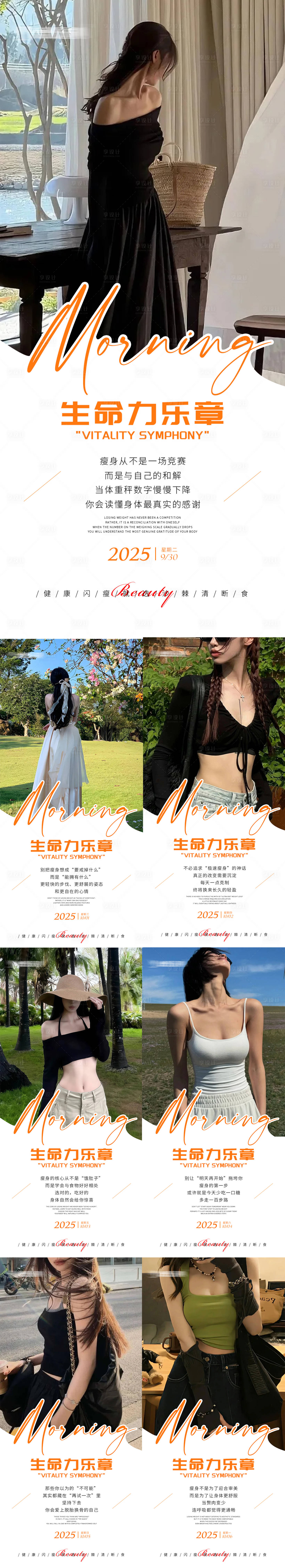 源文件下载【享设计】搜索编号：92040033325899342【早安瘦身医美减肥海报】