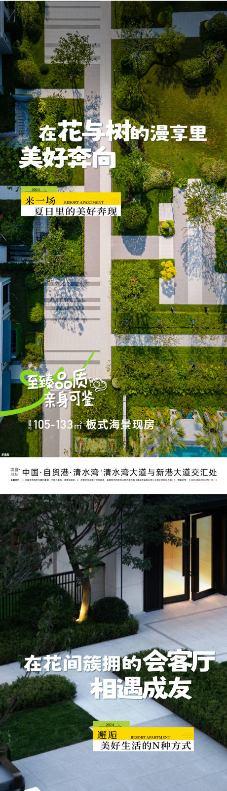 源文件下载【享设计】搜索编号：95190033190485622【地产园林海报】