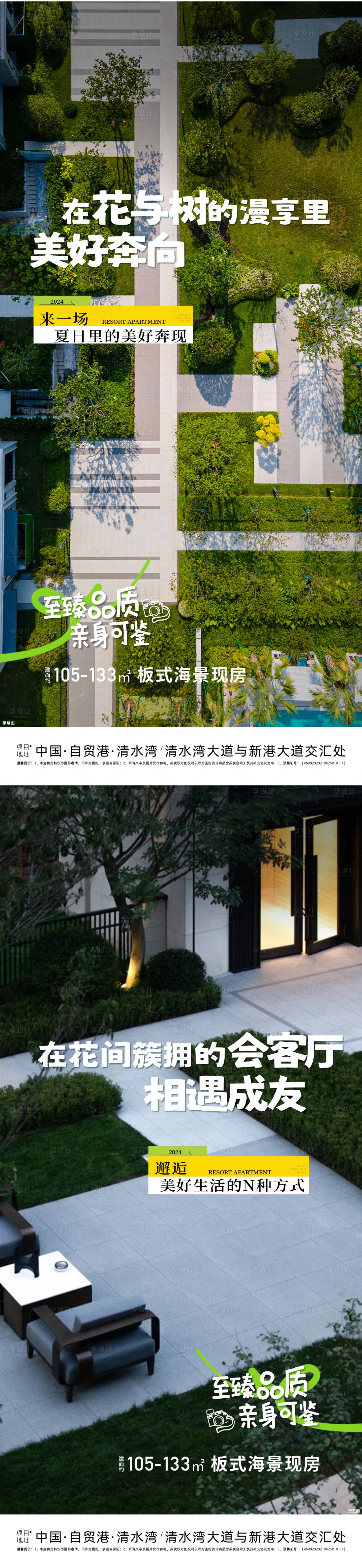 源文件下载【享设计】搜索编号：95190033190485622【地产园林海报】