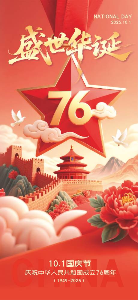 源文件下載【享設(shè)計(jì)】搜索編號(hào)：58840032870243118【國(guó)慶】