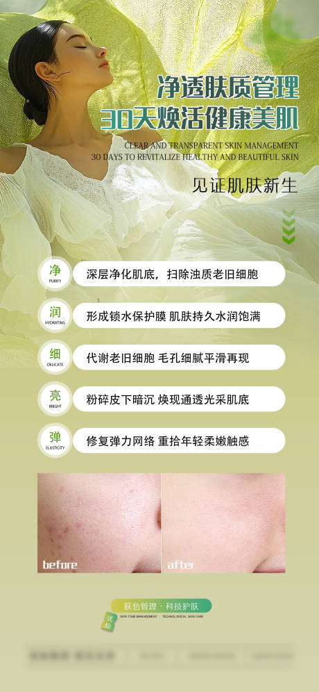 源文件下載【享設計】搜索編號：60820033105975417【醫(yī)美美容膚色管理海報】