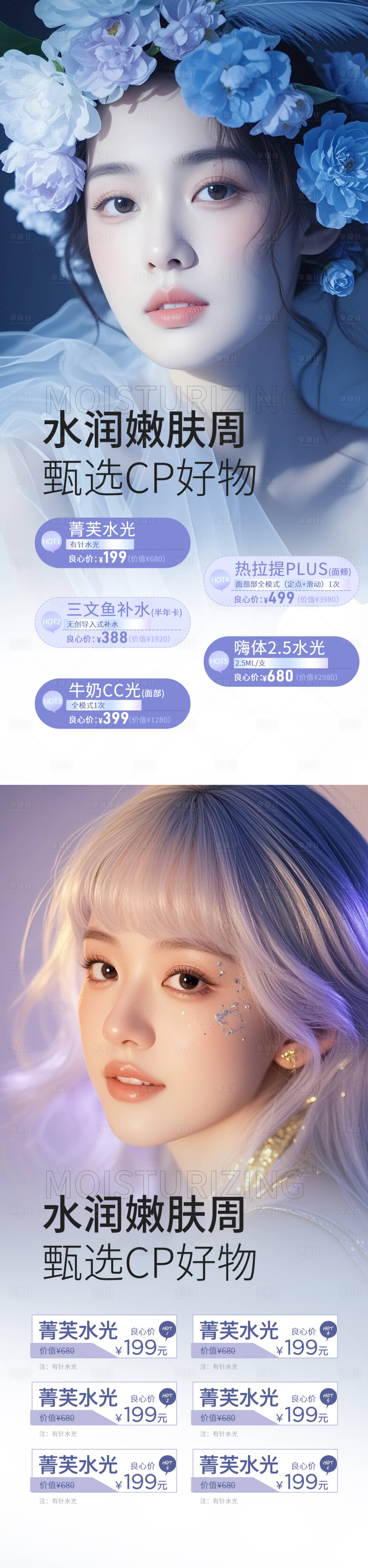 源文件下载【享设计】搜索编号：62340033264821642【医美促销海报】