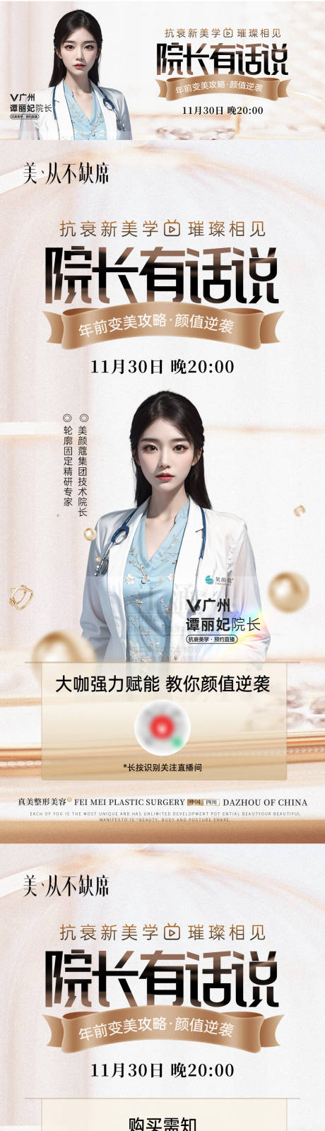 源文件下載【享設計】搜索編號：10680032875634779【醫美院長直播活動】