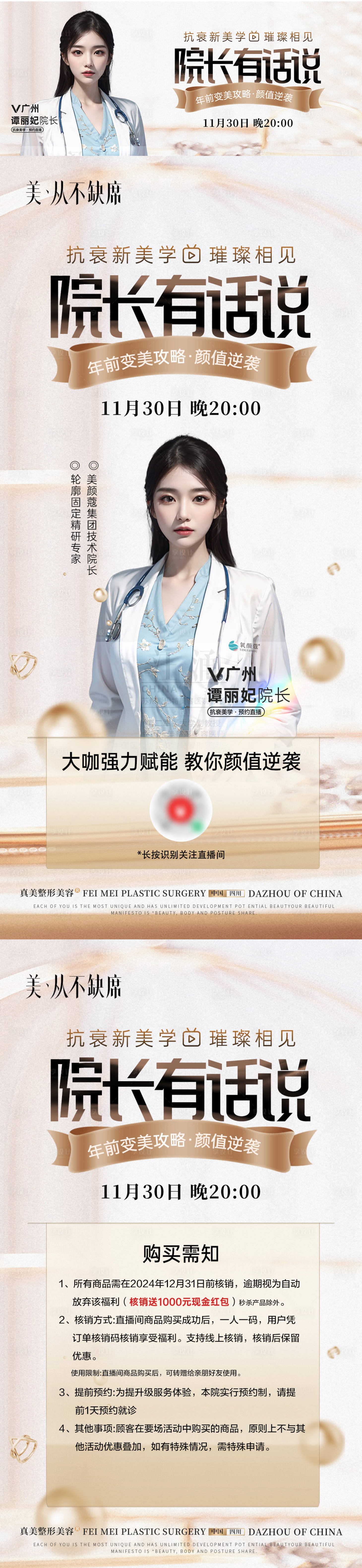 源文件下载【享设计】搜索编号：10680032875634779【医美院长直播活动】