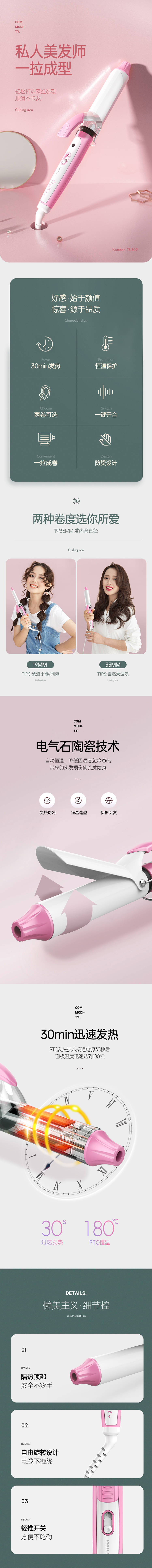 源文件下载【享设计】搜索编号：30810033132153235【卷发棒详情页】
