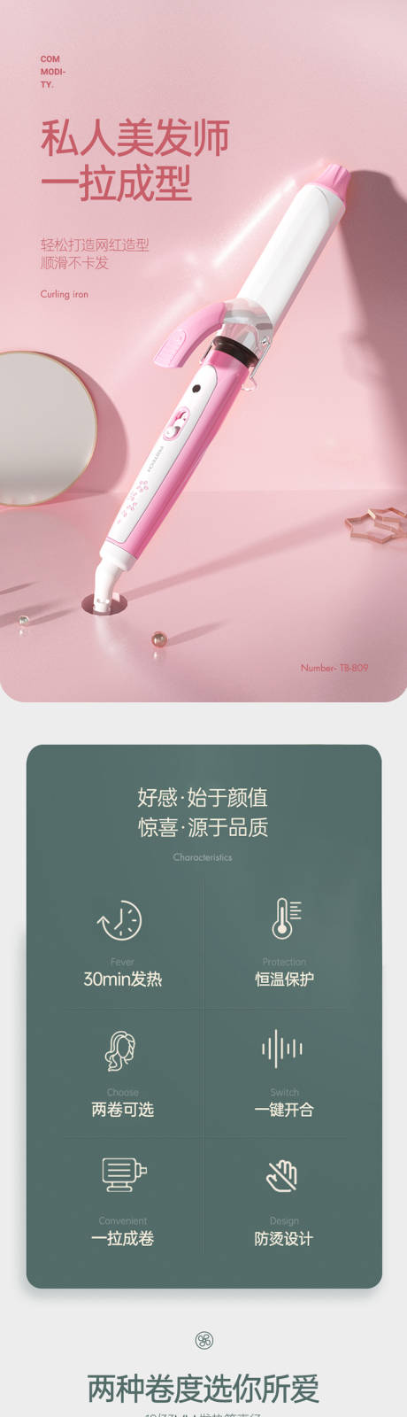 源文件下载【享设计】搜索编号：30810033132153235【卷发棒详情页】