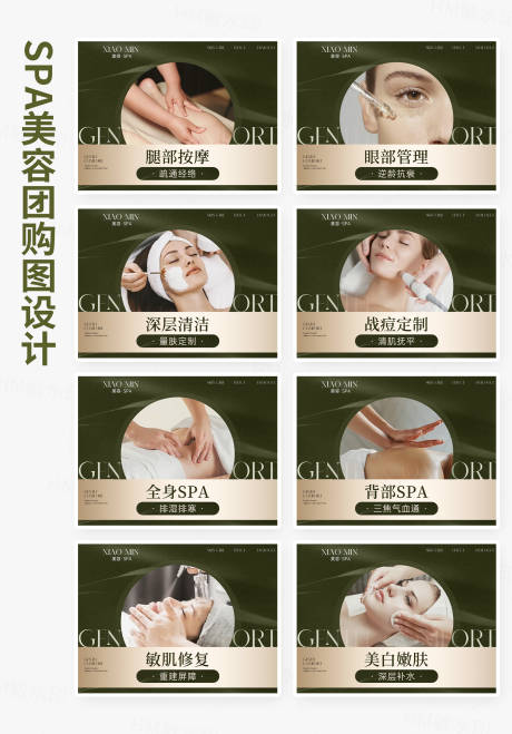 源文件下載【享設(shè)計(jì)】搜索編號：94180032906368712【美容spa輪播圖】