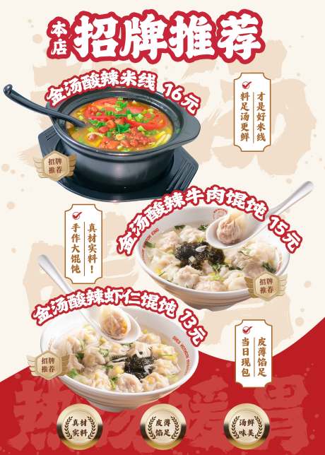 源文件下载【享设计】搜索编号：15620033359193768【馄饨店招牌推荐宣传海报】