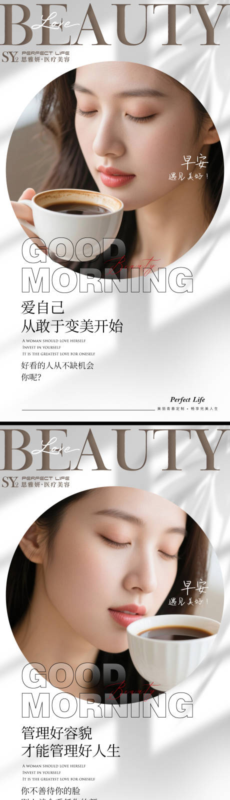源文件下載【享設計】搜索編號：67050032948175166【醫(yī)美早安圖】