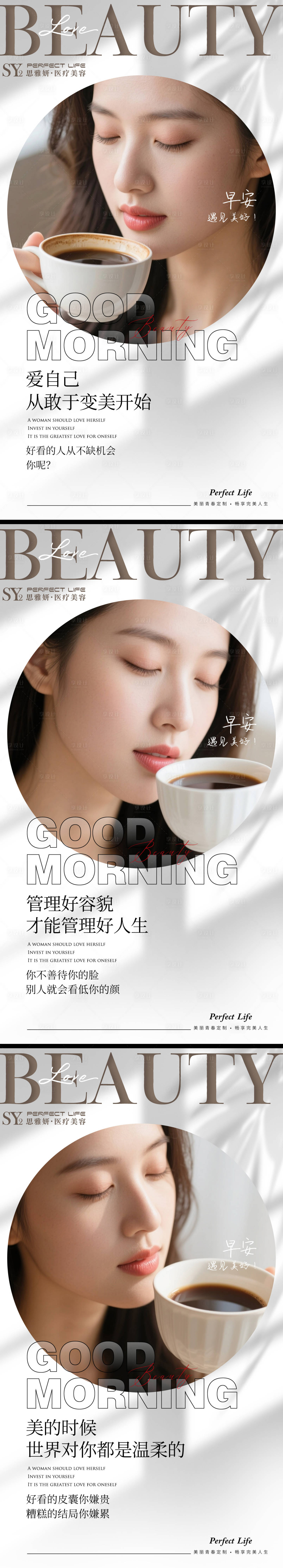 源文件下載【享設(shè)計(jì)】搜索編號(hào)：67050032948175166【醫(yī)美早安圖】