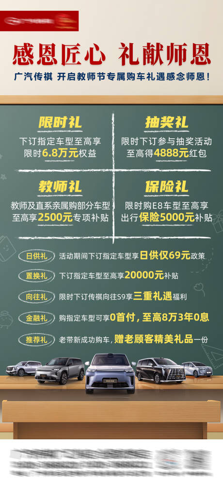 源文件下載【享設(shè)計(jì)】搜索編號：90690033162782235【教師節(jié)汽車團(tuán)購促銷朋友圈刷屏海報】