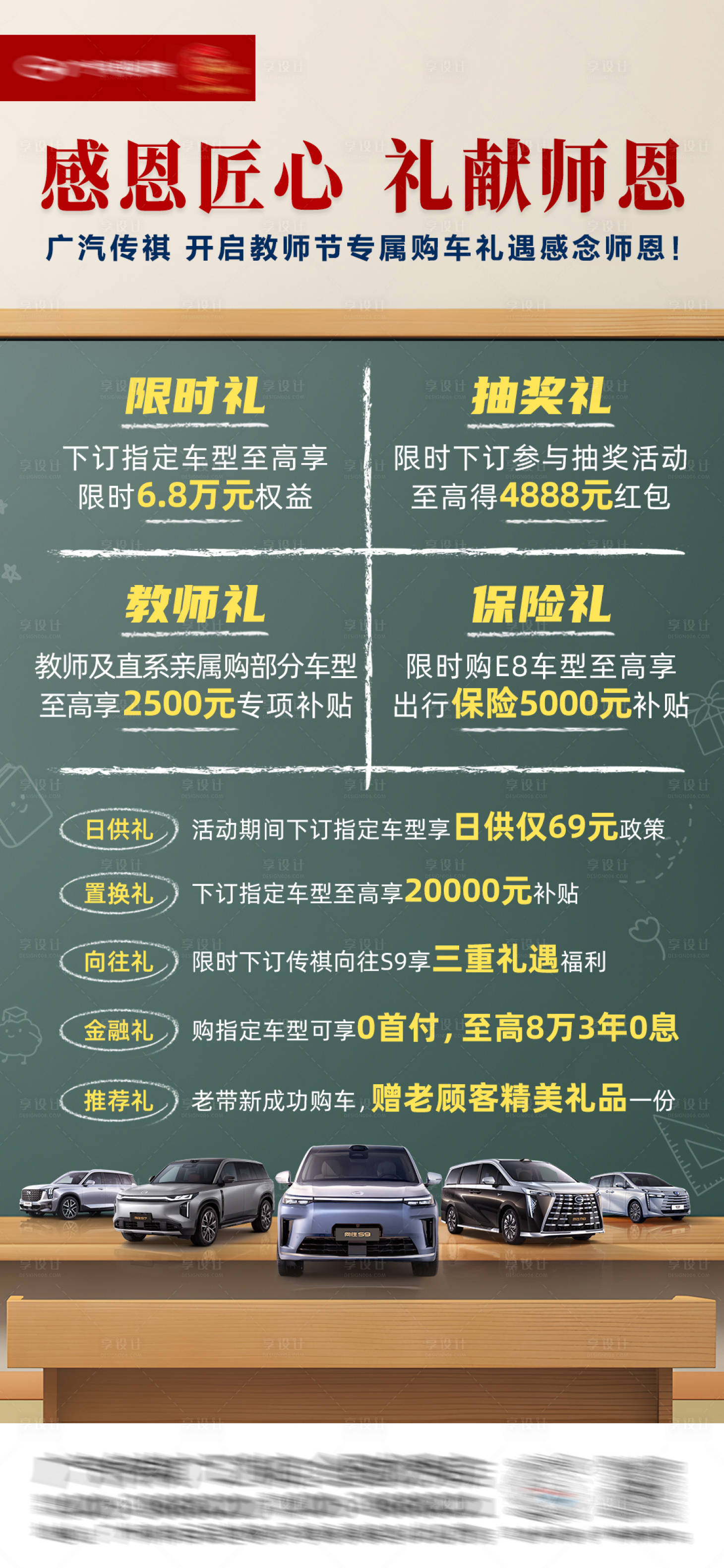 源文件下載【享設(shè)計(jì)】搜索編號：90690033162782235【教師節(jié)汽車團(tuán)購促銷朋友圈刷屏海報(bào)】