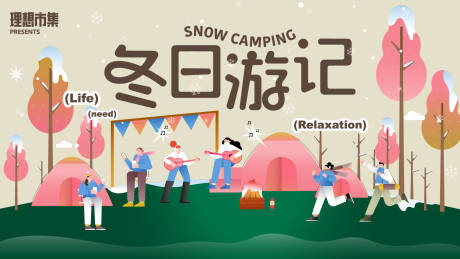 源文件下載【享設計】搜索編號：88210033323238436【冬日森林游記】