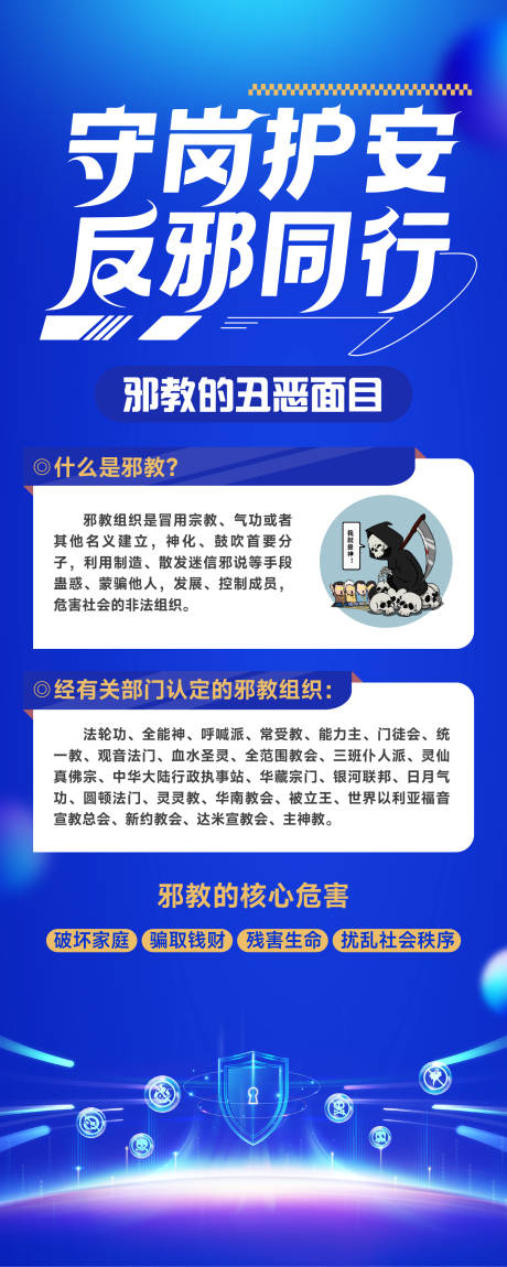 源文件下載【享設(shè)計】搜索編號：44490033069939868【反邪公益反詐科普宣傳海報】