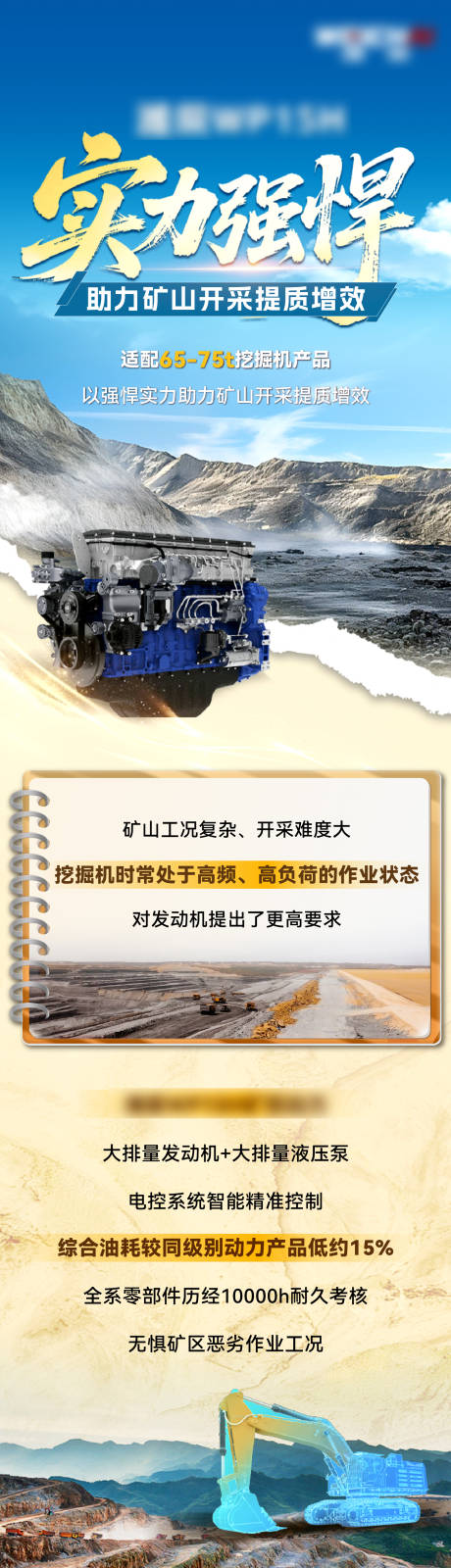 源文件下载【享设计】搜索编号：99370032829812374【矿山动力图文排版】