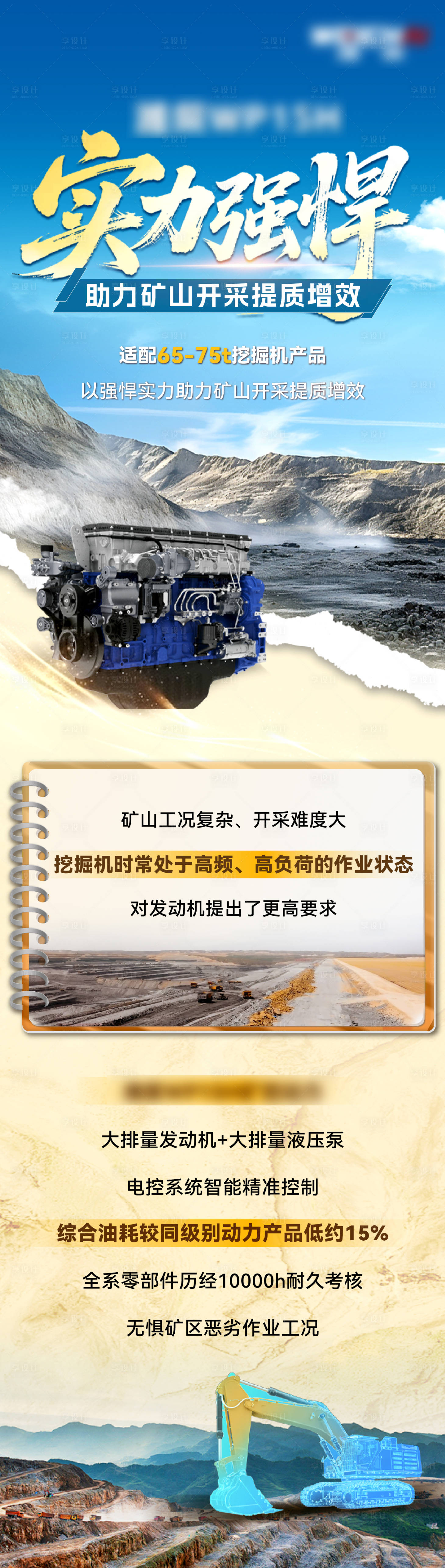 源文件下载【享设计】搜索编号：99370032829812374【矿山动力图文排版】