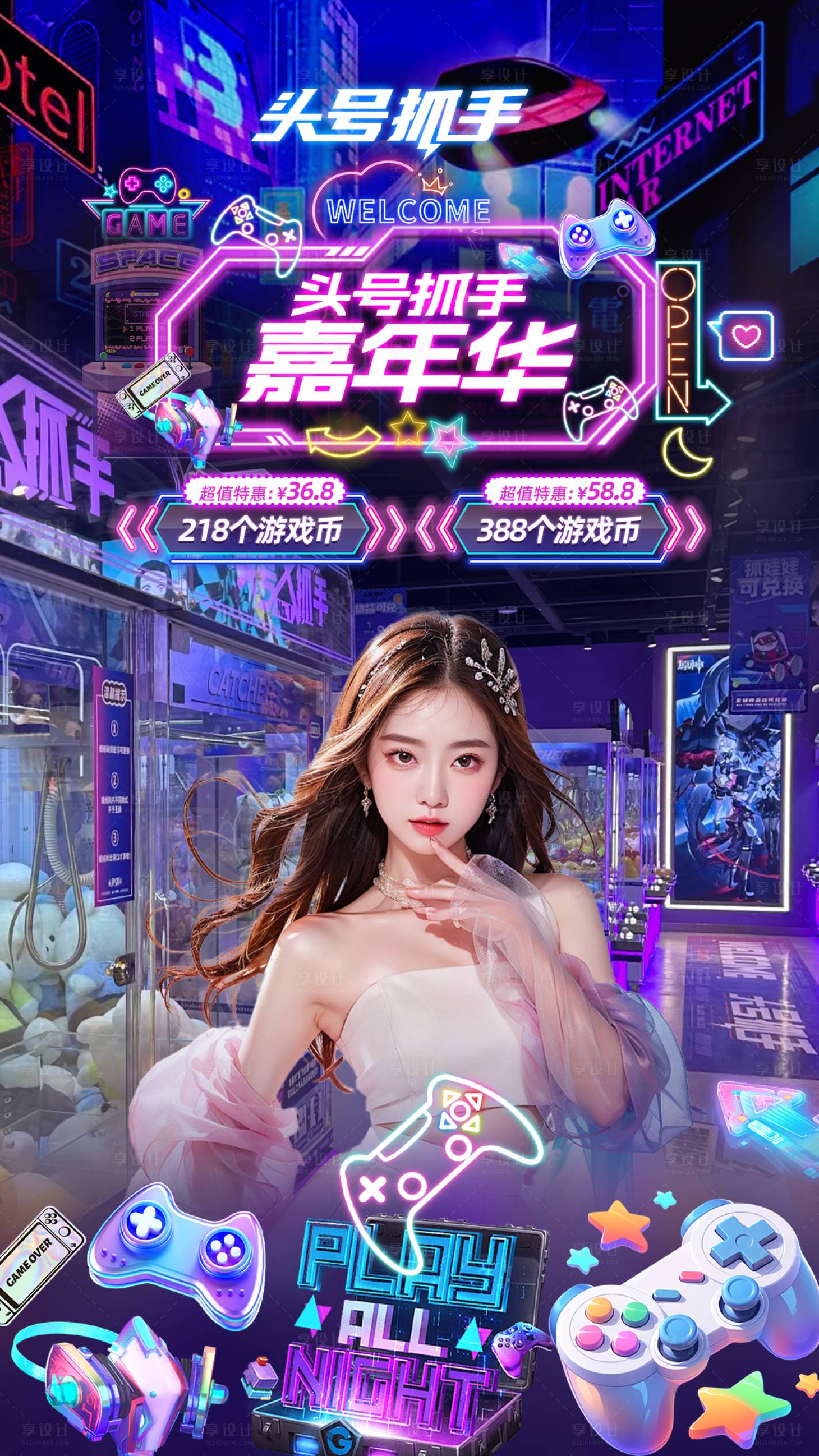 源文件下载【享设计】搜索编号：80710033325885601【电玩城娱乐城电竞主题直播间设计】