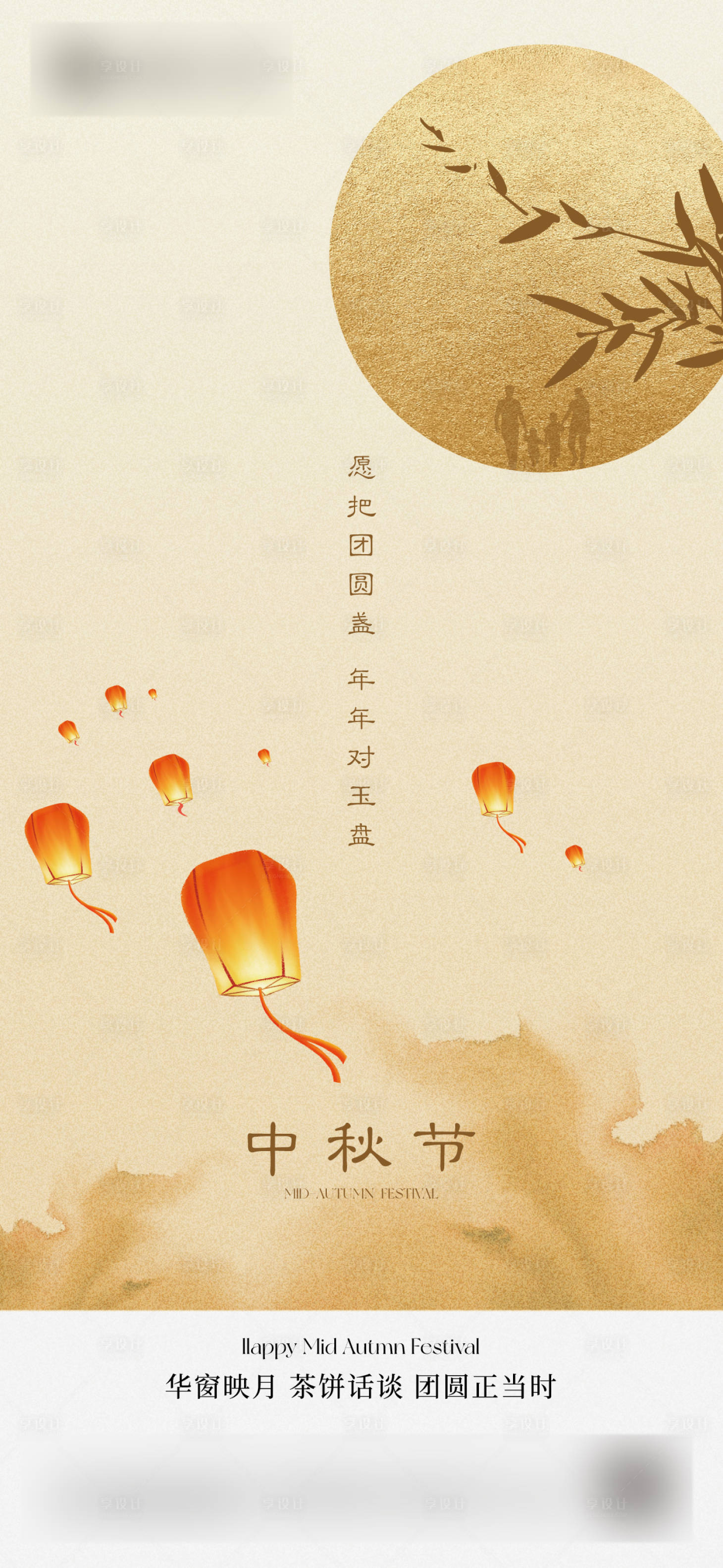 源文件下载【享设计】搜索编号：67810033233646142【中秋节中式插画海报】