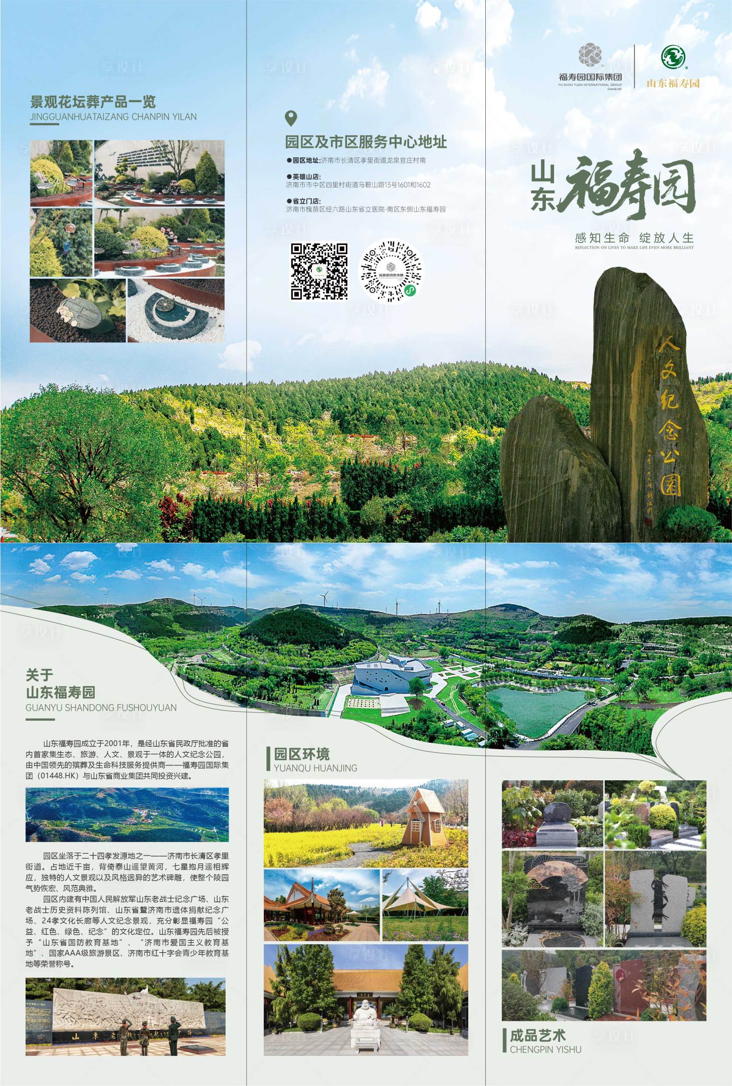 源文件下载【享设计】搜索编号：51070032946771359【墓地三折页】