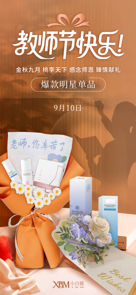 源文件下载【享设计】搜索编号：48540032963853965【教师节海报】