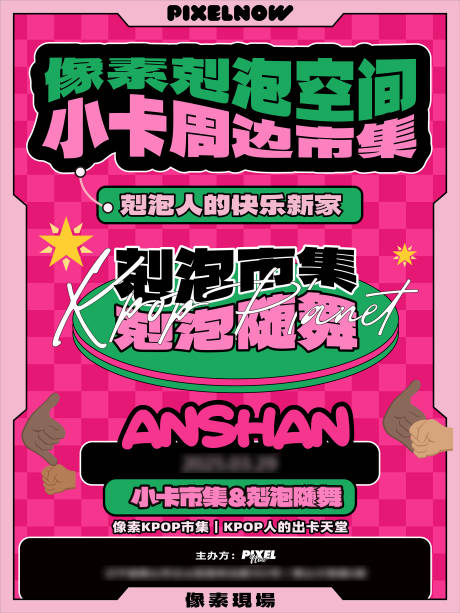 源文件下载【享设计】搜索编号：16110032907619687【商业购物中心青年潮流市集活动海报】