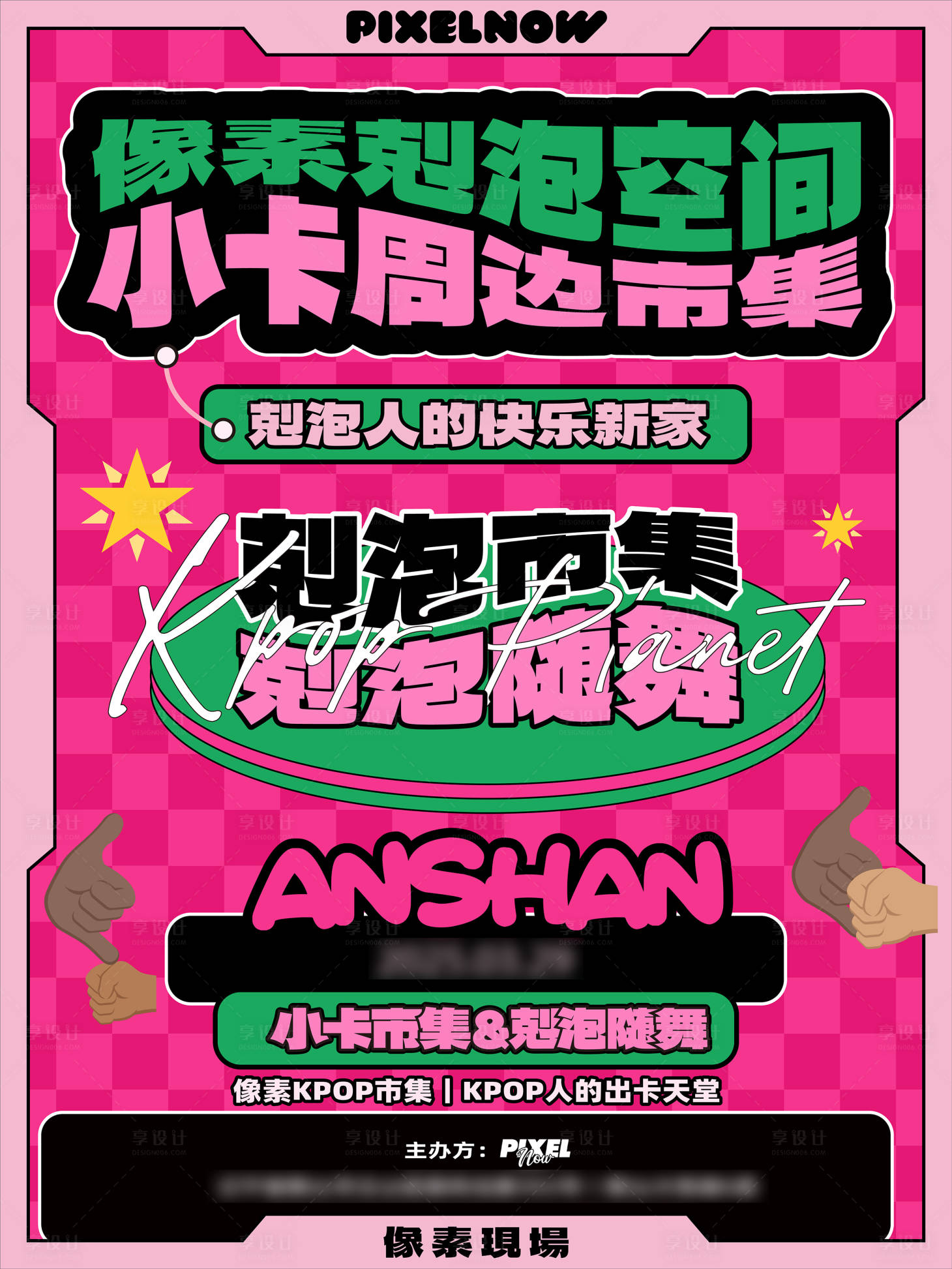 源文件下载【享设计】搜索编号：16110032907619687【商业购物中心青年潮流市集活动海报】
