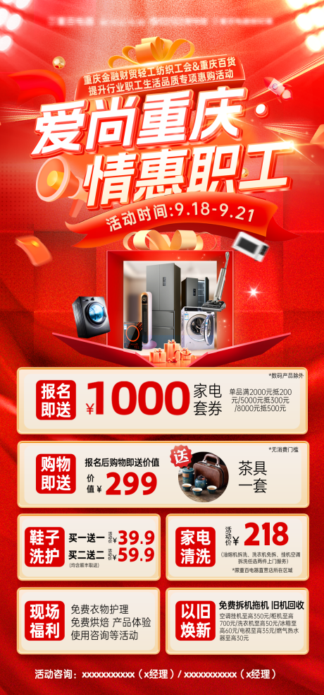 源文件下载【享设计】搜索编号：68440033085571536【电器活动权益海报】