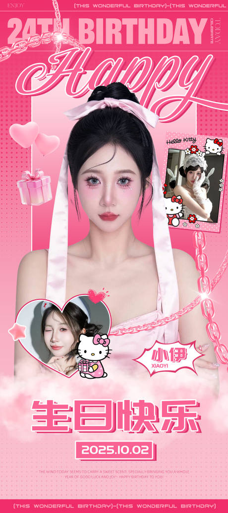 源文件下载【享设计】搜索编号：46750033250283894【团播生日应援易拉宝 】