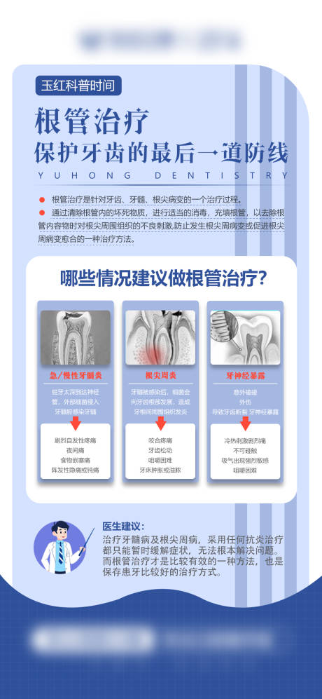 源文件下载【享设计】搜索编号：59570033298197710【口腔科普管治疗 】