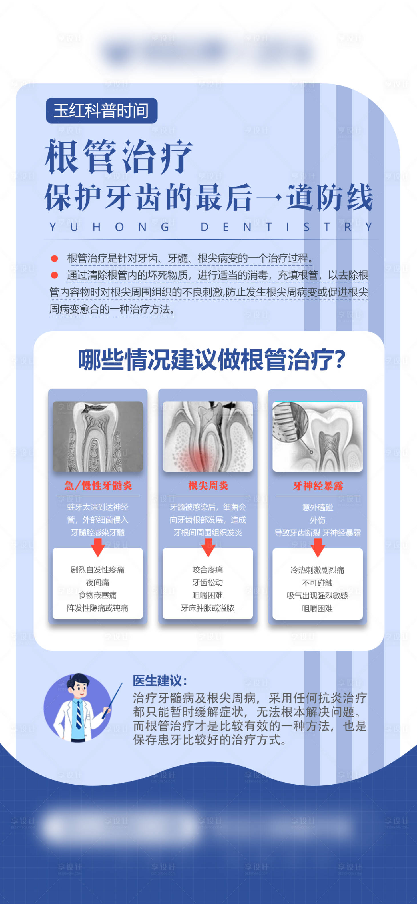 源文件下载【享设计】搜索编号：59570033298197710【口腔科普管治疗 】