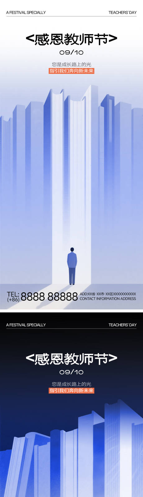 源文件下載【享設(shè)計(jì)】搜索編號：16510032882831960【教師節(jié)節(jié)日系列插畫海報(bào)】