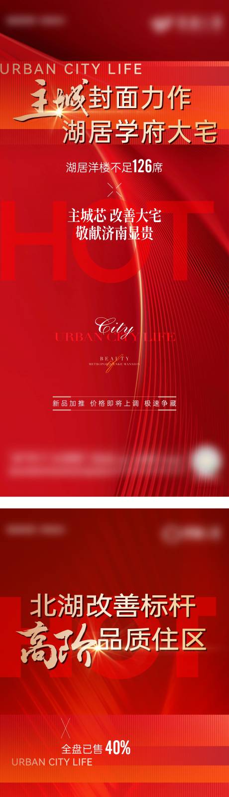源文件下載【享設計】搜索編號：30490033153659869【紅色地產(chǎn)價值系列海報】