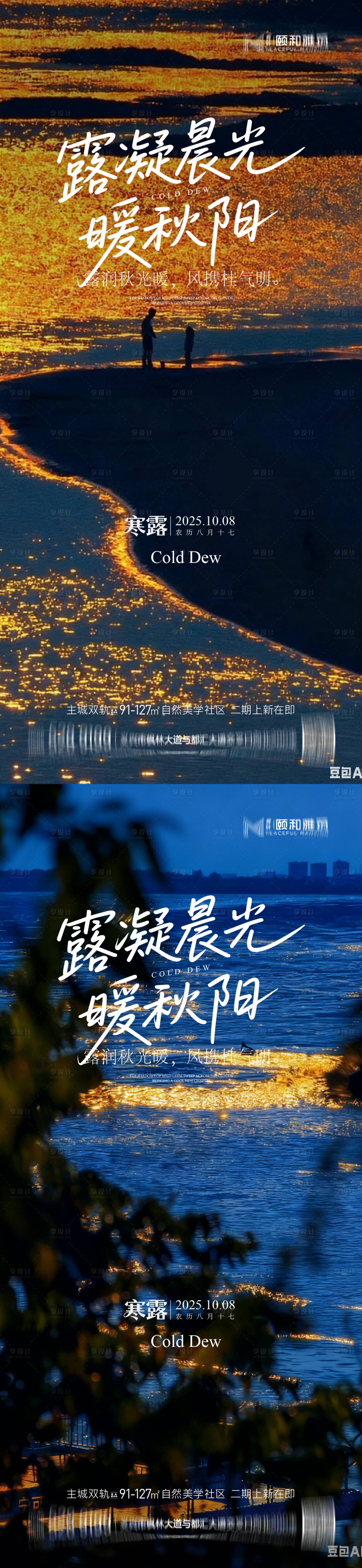 源文件下载【享设计】搜索编号：96080033291425504【寒露节日节气海报】