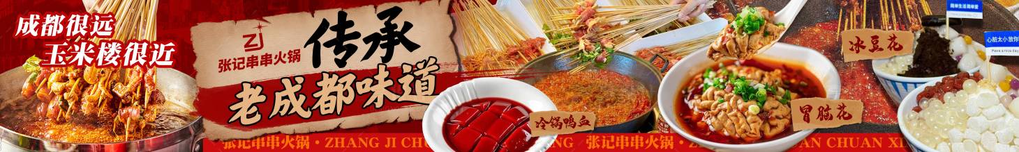 源文件下载【享设计】搜索编号：60790032867365748【成都串串火锅海报】