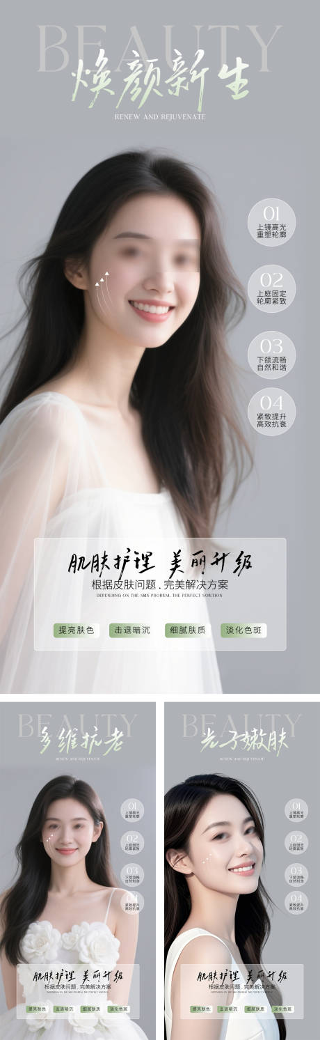 源文件下載【享設計】搜索編號：48590032997654664【醫美護膚水光系列海報】
