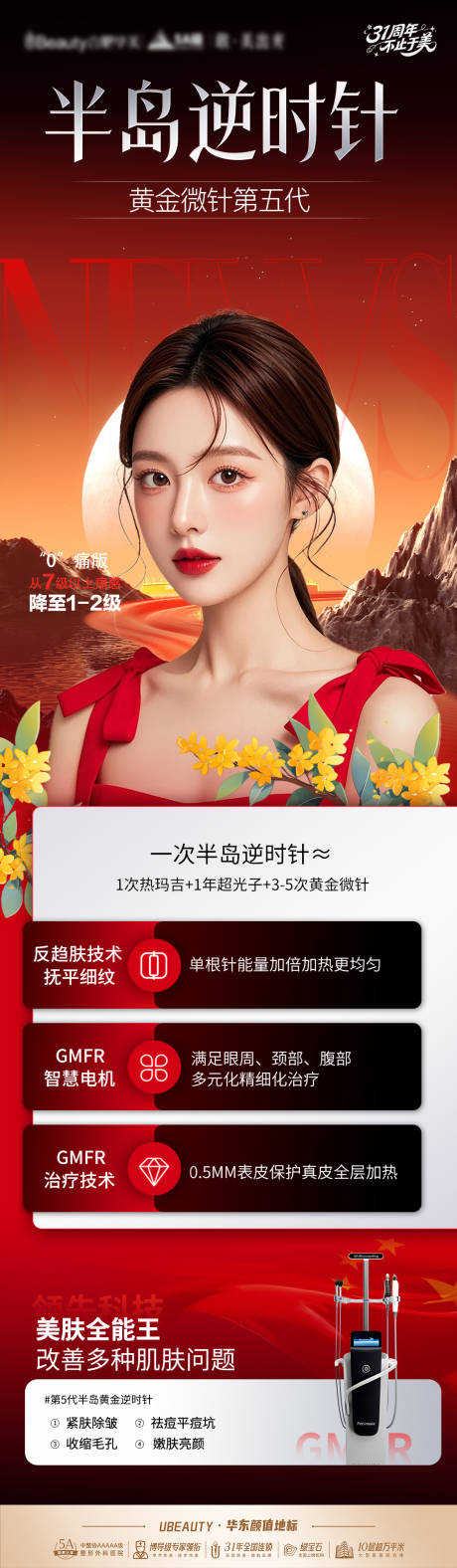 源文件下载【享设计】搜索编号：83210033324976740【医美半岛逆时针仪器中秋国庆活动宣传海】