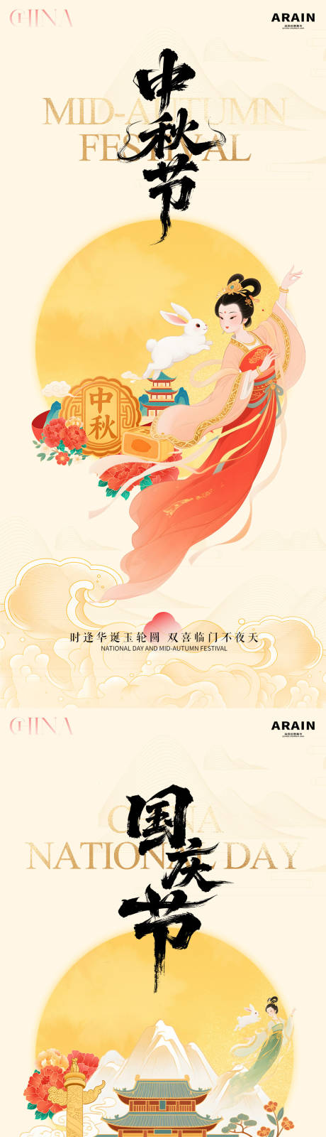 源文件下載【享設計】搜索編號：12510033093787365【中秋節國慶節國潮插畫海報】