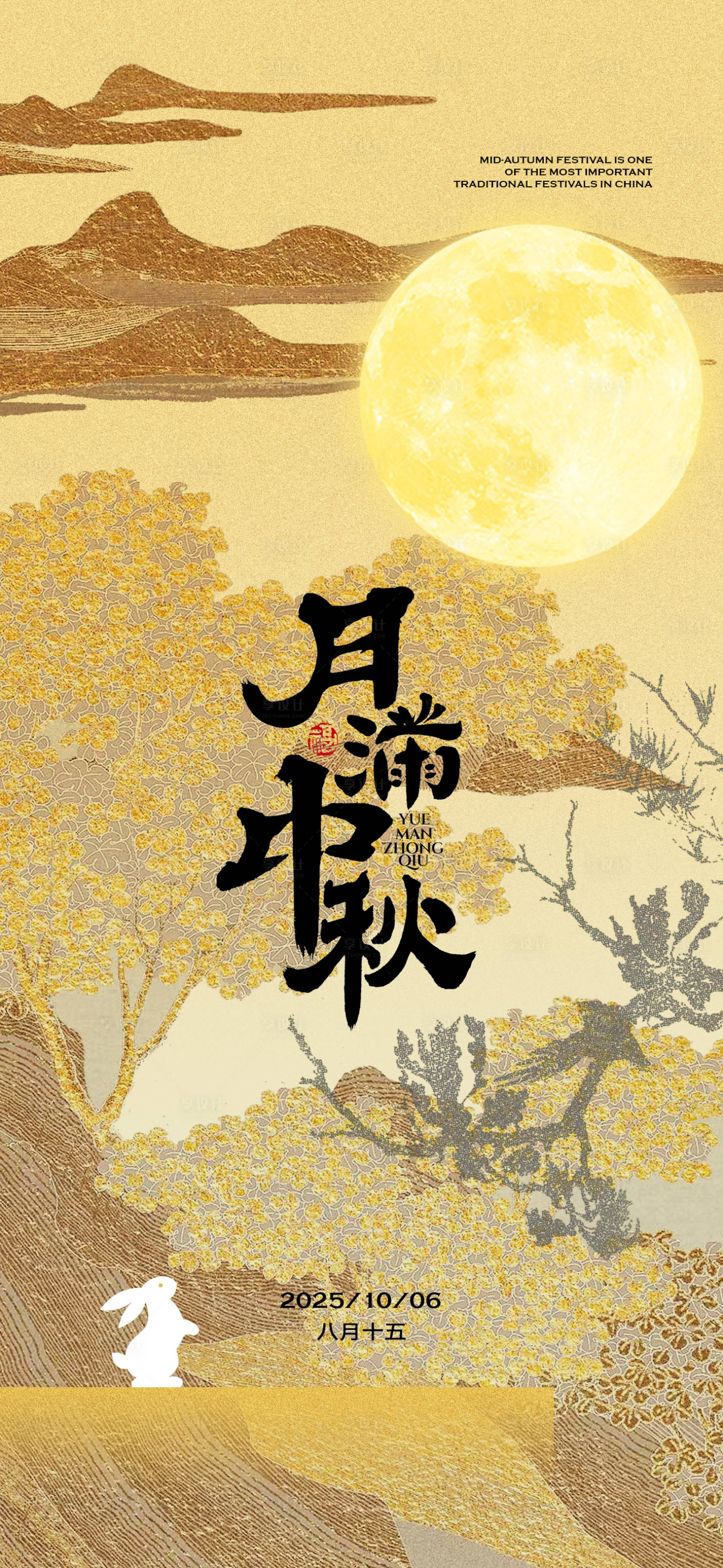 源文件下載【享設(shè)計】搜索編號：20290033151144786【中秋海報】