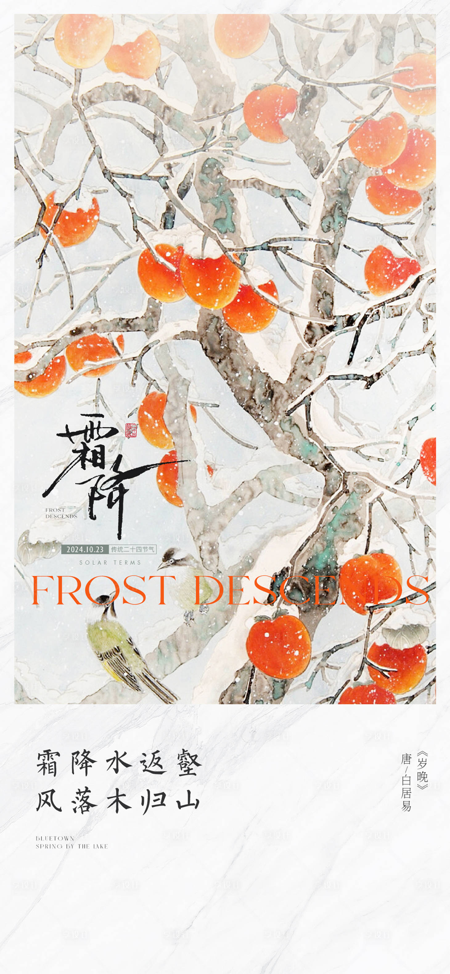 源文件下载【享设计】搜索编号：87560032945683771【霜降节气移动端海报】