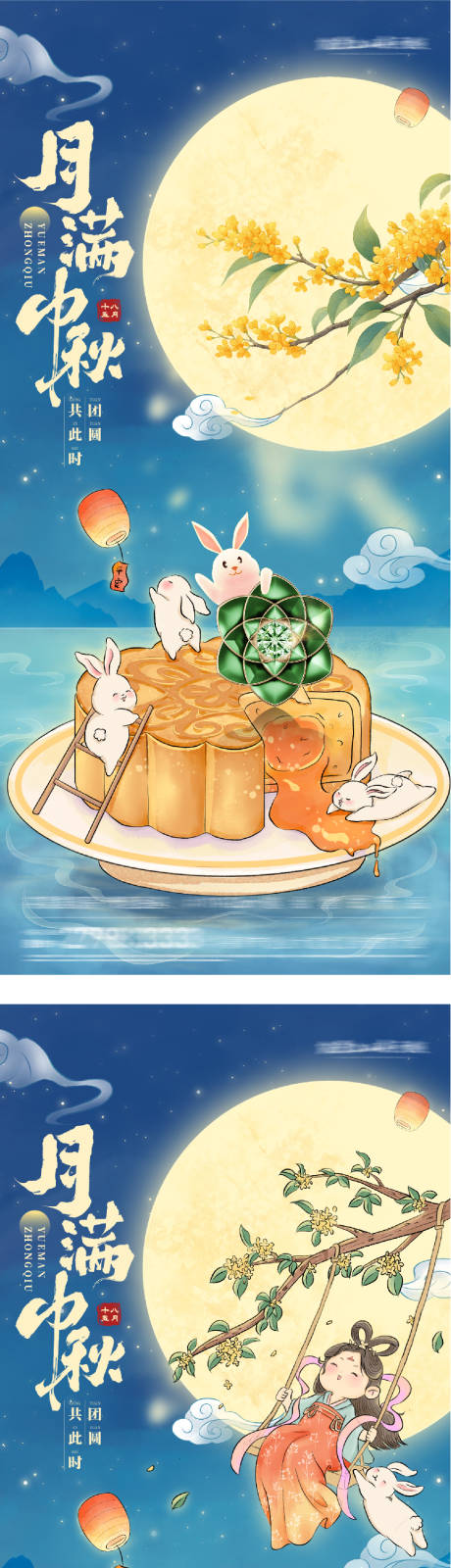 源文件下载【享设计】搜索编号：54650033158761435【地产中秋节插画海报】