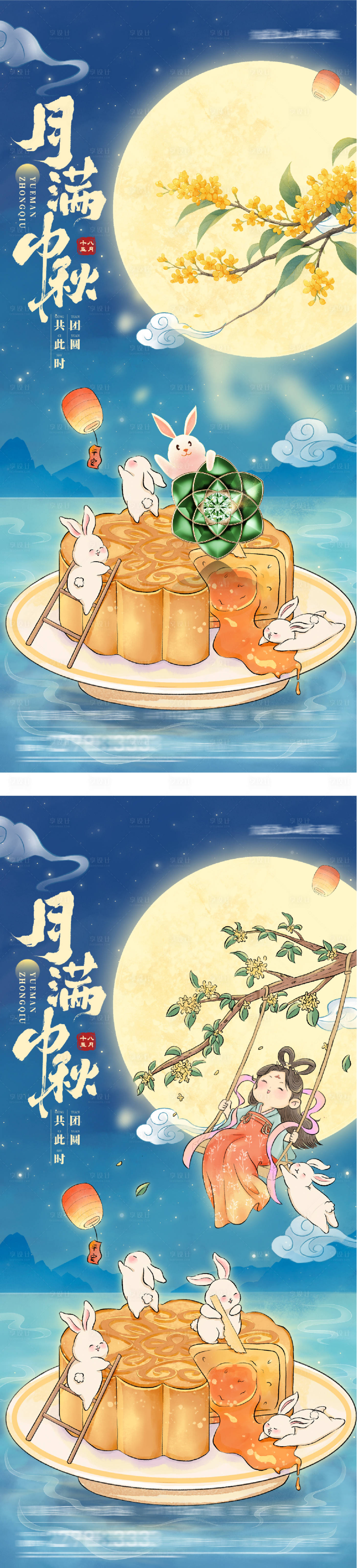 源文件下载【享设计】搜索编号：54650033158761435【地产中秋节插画海报】