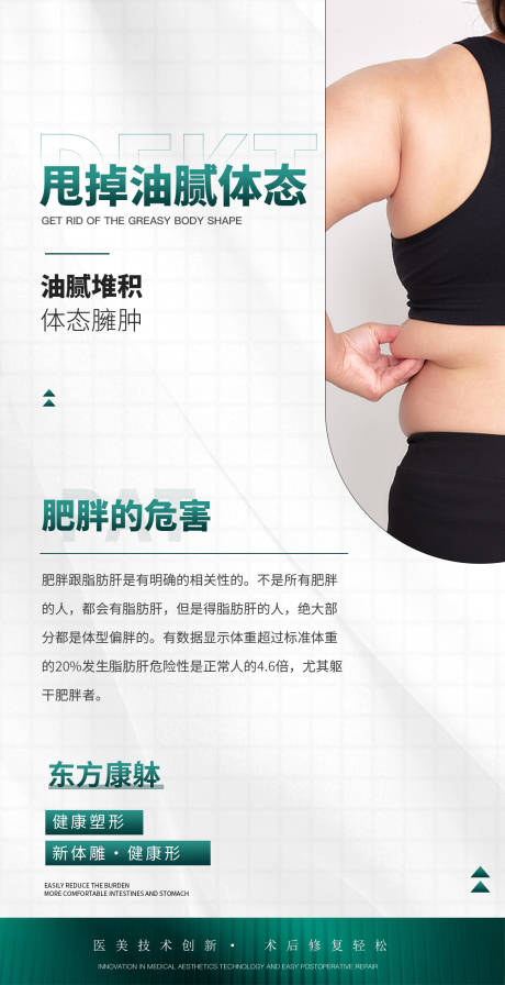 源文件下载【享设计】搜索编号：25080033287935028【减脂形体抗衰减肥】