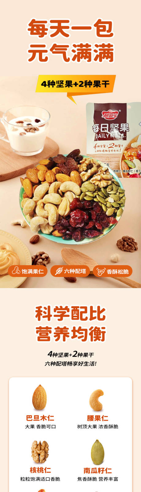 源文件下載【享設(shè)計】搜索編號：34820033017549211【堅果零食詳情頁】
