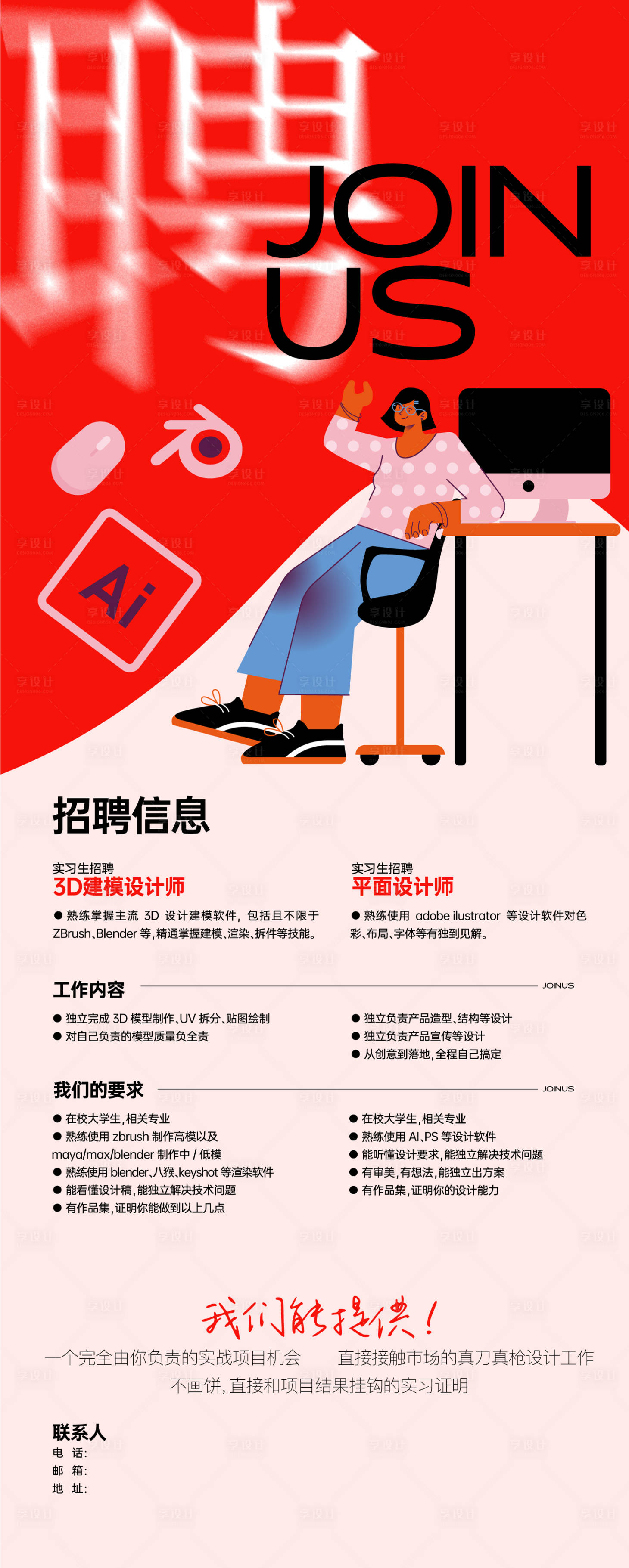 源文件下载【享设计】搜索编号：12610033311841576【招聘岗位海报】