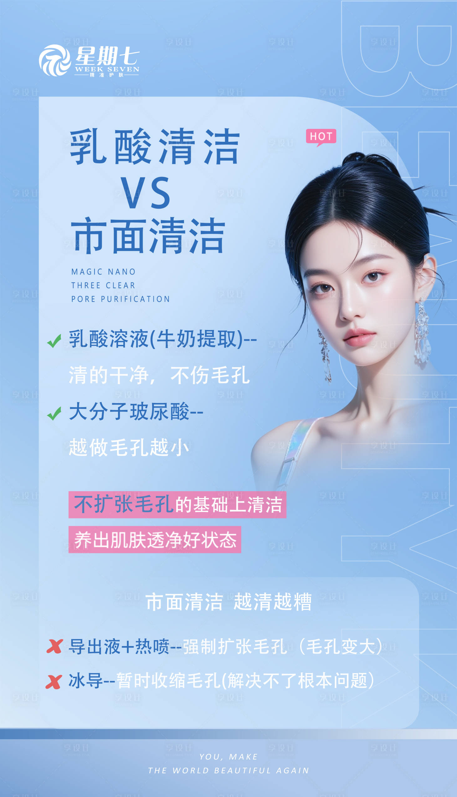 源文件下载【享设计】搜索编号：82980033332917116【乳酸清洁 】