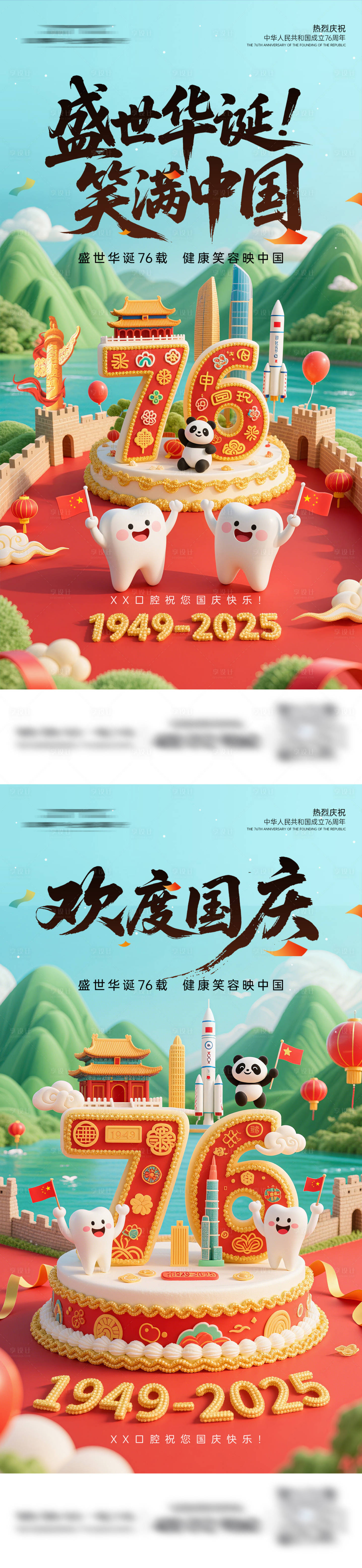 源文件下载【享设计】搜索编号：63460033254835106【口腔国庆节海报】